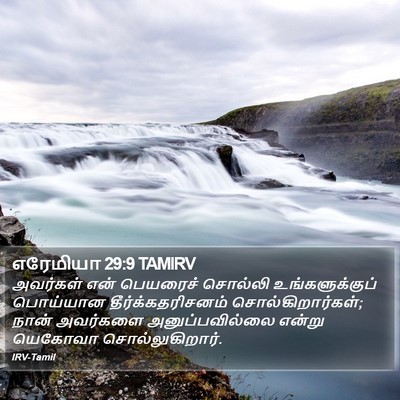 எரேமியா 29:9 TAMIRV Bible Verse Image