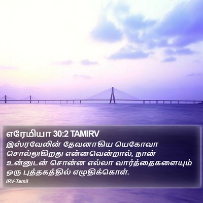 எரேமியா 30:2 TAMIRV Bible Verse Image