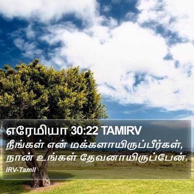 எரேமியா 30:22 TAMIRV Bible Verse Image