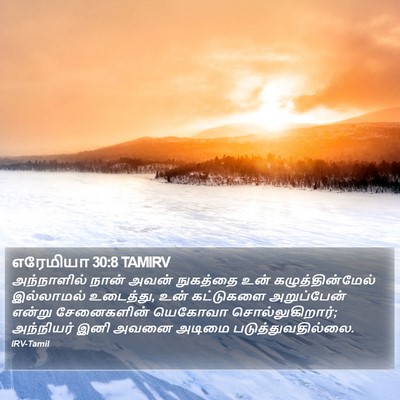 எரேமியா 30:8 TAMIRV Bible Verse Image