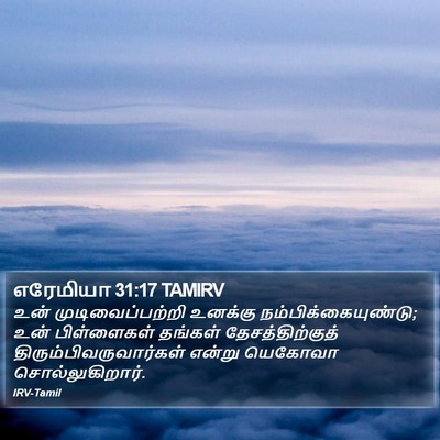எரேமியா 31:17 TAMIRV Bible Verse Image