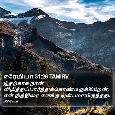 எரேமியா 31:26 TAMIRV Bible Verse Image