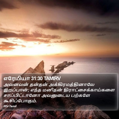 எரேமியா 31:30 TAMIRV Bible Verse Image