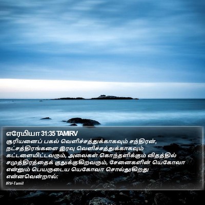 எரேமியா 31:35 TAMIRV Bible Verse Image