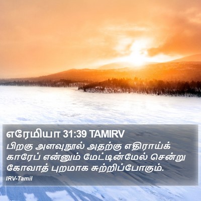 எரேமியா 31:39 TAMIRV Bible Verse Image