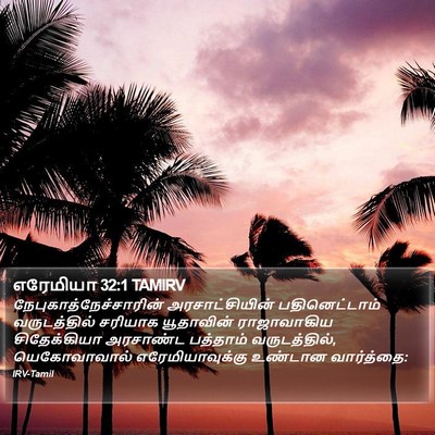 எரேமியா 32:1 TAMIRV Bible Verse Image