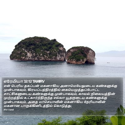 எரேமியா 32:12 TAMIRV Bible Verse Image