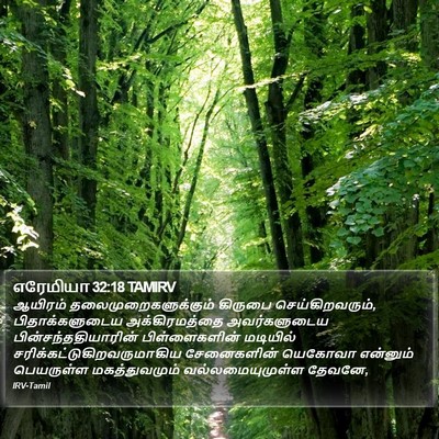 எரேமியா 32:18 TAMIRV Bible Verse Image