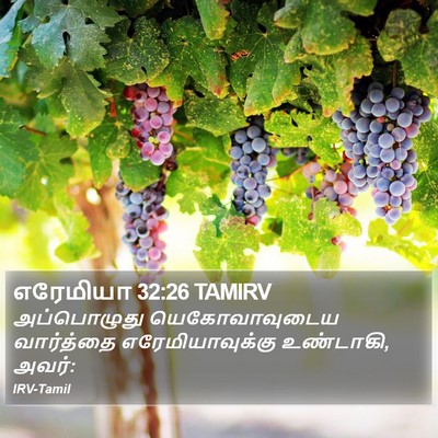 எரேமியா 32:26 TAMIRV Bible Verse Image