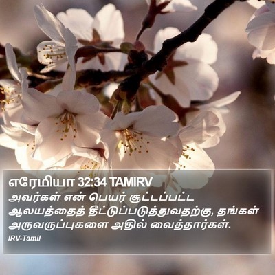 எரேமியா 32:34 TAMIRV Bible Verse Image