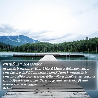 எரேமியா 32:4 TAMIRV Bible Verse Image