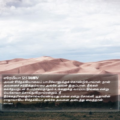 எரேமியா 32:5 TAMIRV Bible Verse Image