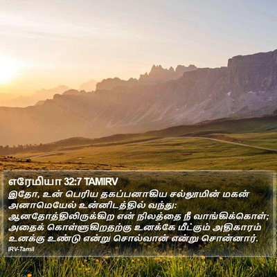 எரேமியா 32:7 TAMIRV Bible Verse Image