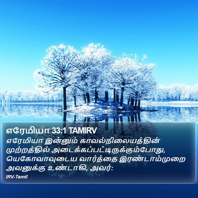 எரேமியா 33:1 TAMIRV Bible Verse Image