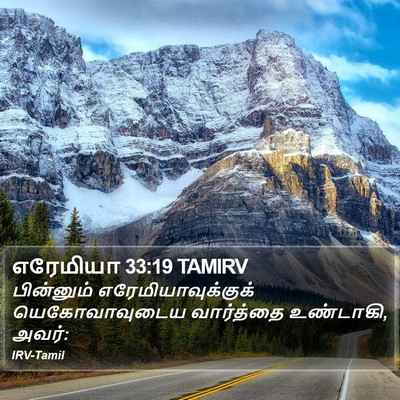 எரேமியா 33:19 TAMIRV Bible Verse Image