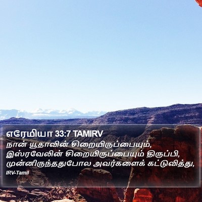 எரேமியா 33:7 TAMIRV Bible Verse Image