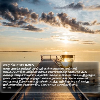 எரேமியா 33:9 TAMIRV Bible Verse Image
