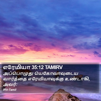 எரேமியா 35:12 TAMIRV Bible Verse Image