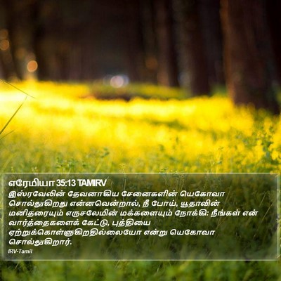 எரேமியா 35:13 TAMIRV Bible Verse Image