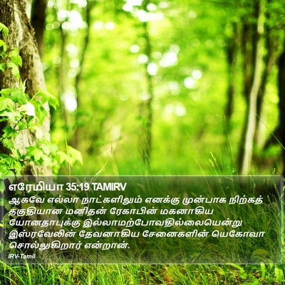 எரேமியா 35:19 TAMIRV Bible Verse Image