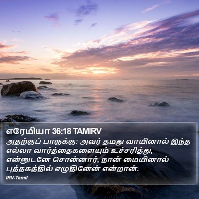 எரேமியா 36:18 TAMIRV Bible Verse Image