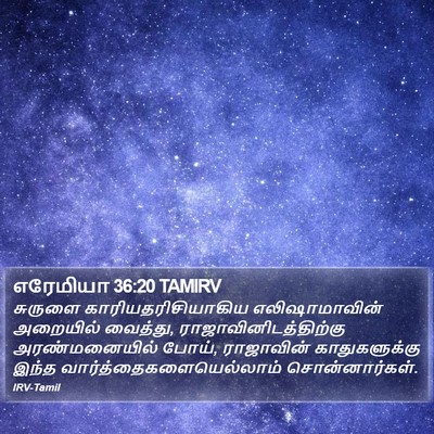 எரேமியா 36:20 TAMIRV Bible Verse Image