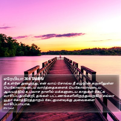 எரேமியா 36:6 TAMIRV Bible Verse Image