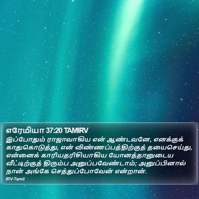 எரேமியா 37:20 TAMIRV Bible Verse Image