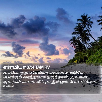 எரேமியா 37:4 TAMIRV Bible Verse Image