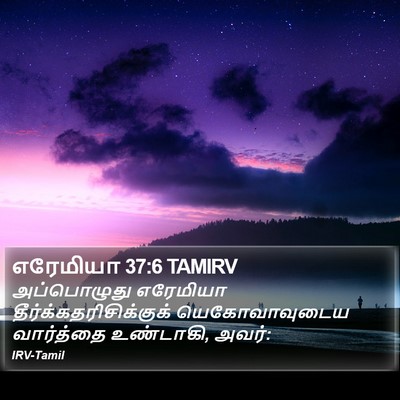 எரேமியா 37:6 TAMIRV Bible Verse Image