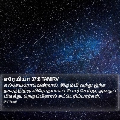 எரேமியா 37:8 TAMIRV Bible Verse Image
