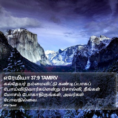 எரேமியா 37:9 TAMIRV Bible Verse Image