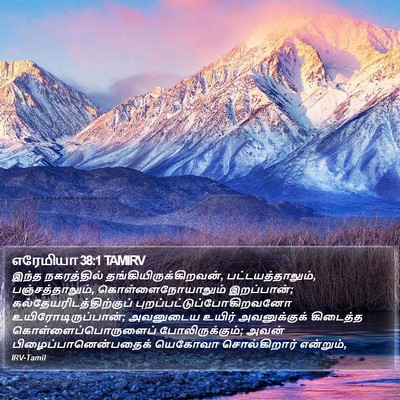 எரேமியா 38:1 TAMIRV Bible Verse Image
