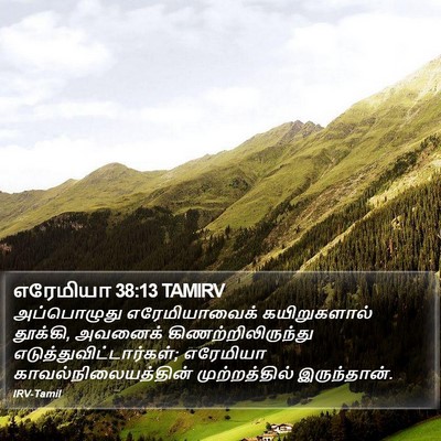 எரேமியா 38:13 TAMIRV Bible Verse Image