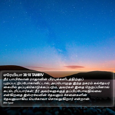 எரேமியா 38:18 TAMIRV Bible Verse Image