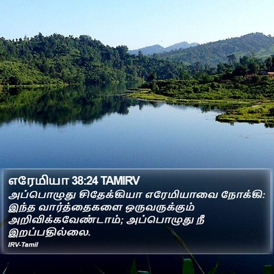 எரேமியா 38:24 TAMIRV Bible Verse Image