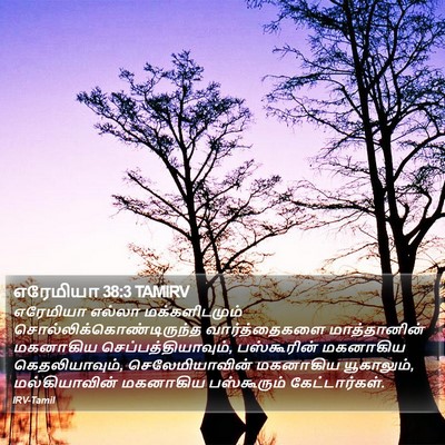 எரேமியா 38:3 TAMIRV Bible Verse Image