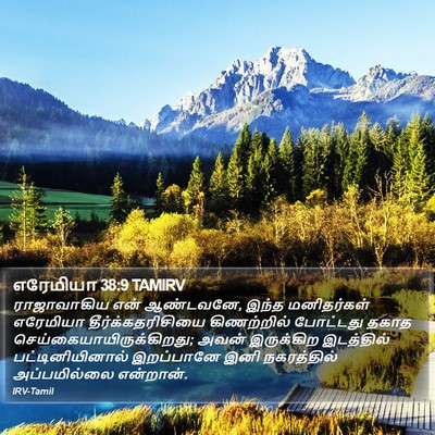 எரேமியா 38:9 TAMIRV Bible Verse Image