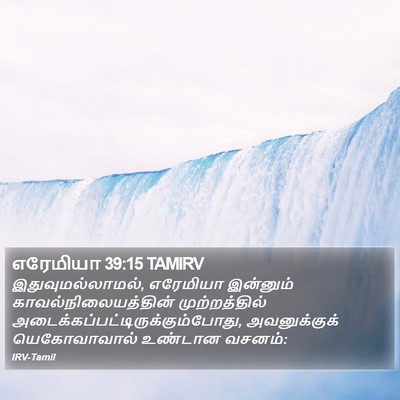 எரேமியா 39:15 TAMIRV Bible Verse Image