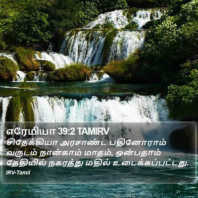 எரேமியா 39:2 TAMIRV Bible Verse Image