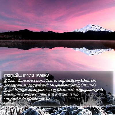 எரேமியா 4:13 TAMIRV Bible Verse Image