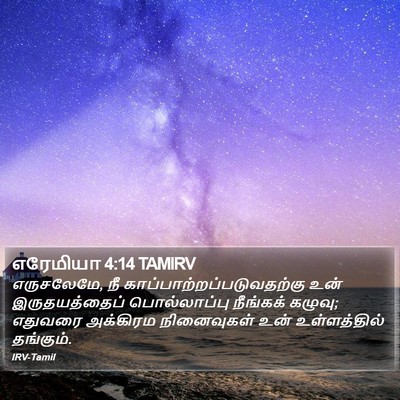 எரேமியா 4:14 TAMIRV Bible Verse Image