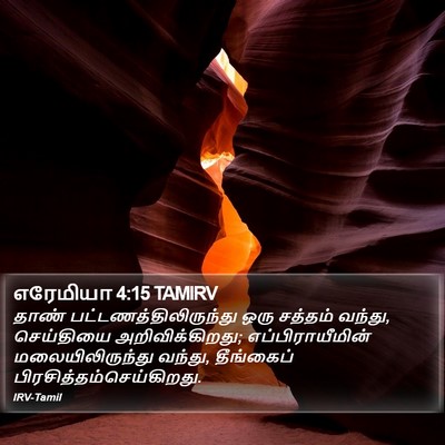 எரேமியா 4:15 TAMIRV Bible Verse Image