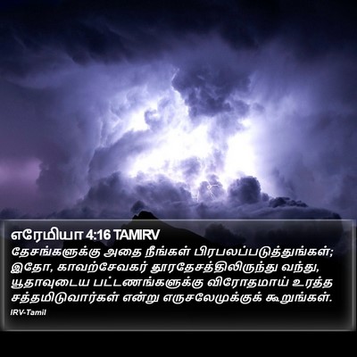 எரேமியா 4:16 TAMIRV Bible Verse Image