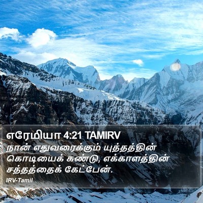 எரேமியா 4:21 TAMIRV Bible Verse Image