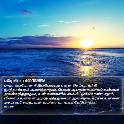 எரேமியா 4:30 TAMIRV Bible Verse Image