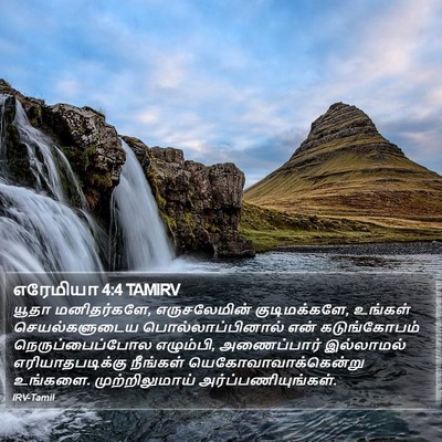 எரேமியா 4:4 TAMIRV Bible Verse Image