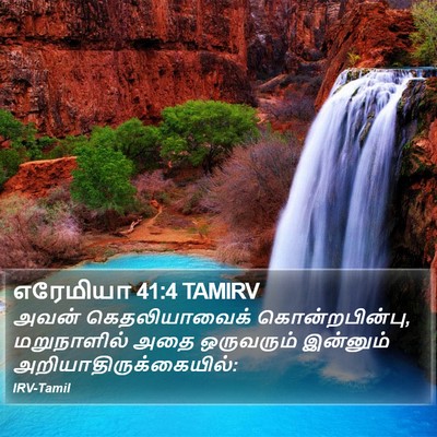 எரேமியா 41:4 TAMIRV Bible Verse Image