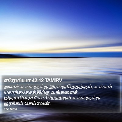 எரேமியா 42:12 TAMIRV Bible Verse Image