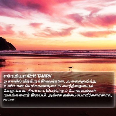 எரேமியா 42:15 TAMIRV Bible Verse Image